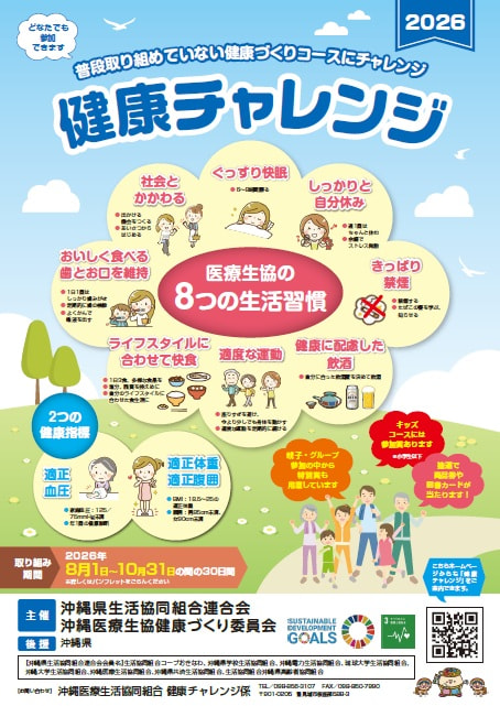 2026年度 健康チャレンジ