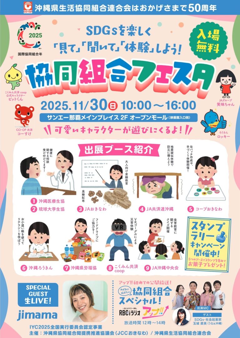 （イベント開催）協同組合フェスタ開催　入場無料