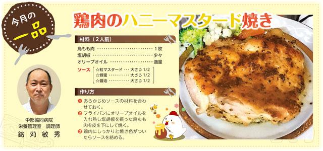 鶏肉のハニーマスタード焼き