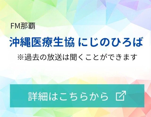 にじのひろば ラジオ